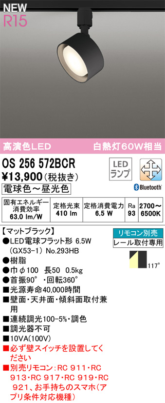 os256572bcr