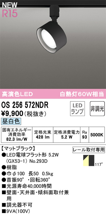 os256572ndr
