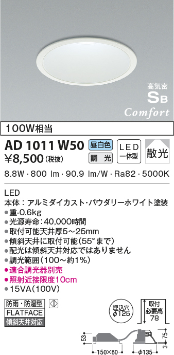 ad1011w50