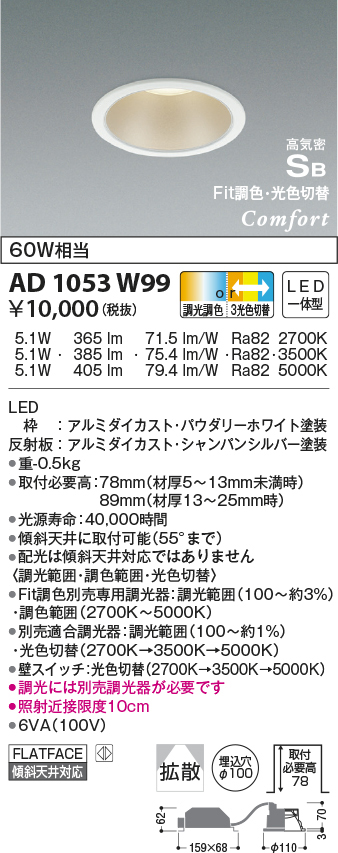 ad1053w99