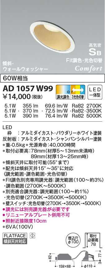 ad1057w99