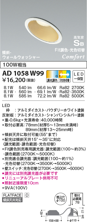 ad1058w99