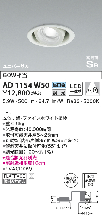 ad1154w50