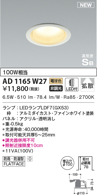 ad1165w27
