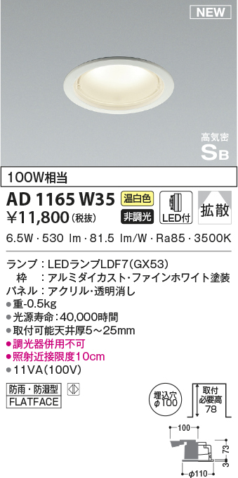 ad1165w35