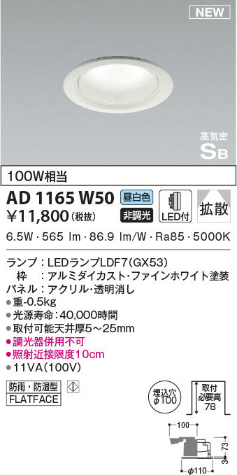 ad1165w50