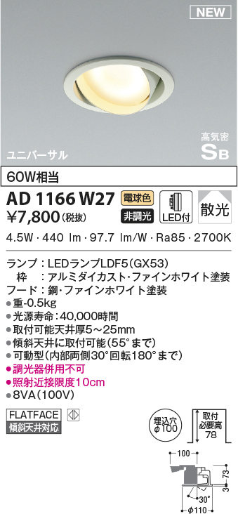 ad1166w27
