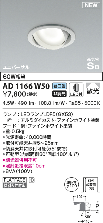 ad1166w50