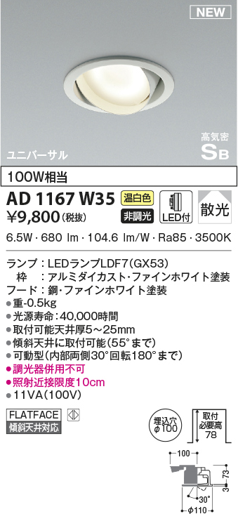 ad1167w35