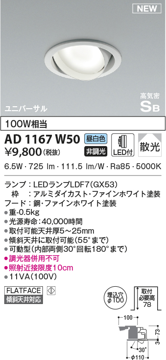 ad1167w50