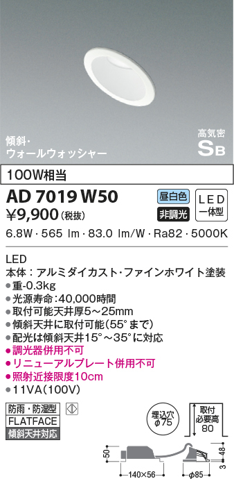 ad7019w50