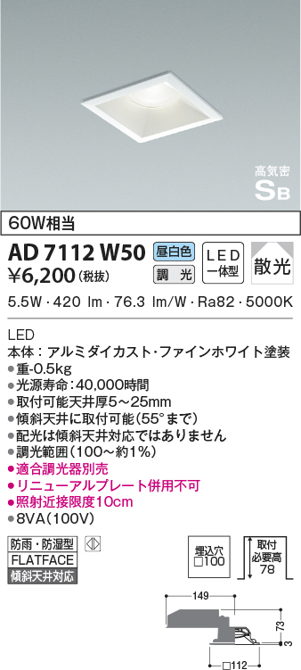 ad7112w50