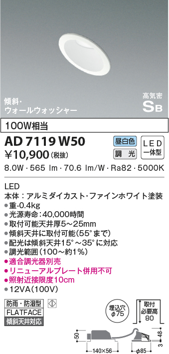 ad7119w50