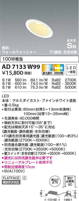 ad7133w99