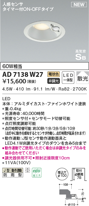 ad7138w27