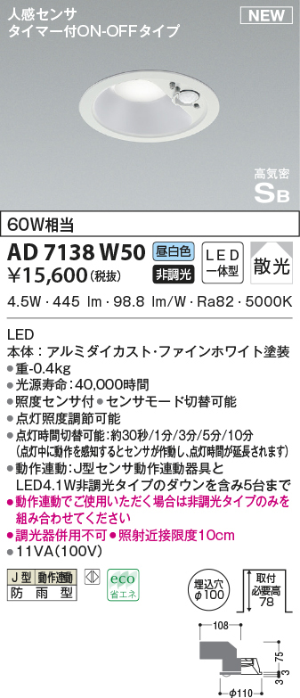 ad7138w50