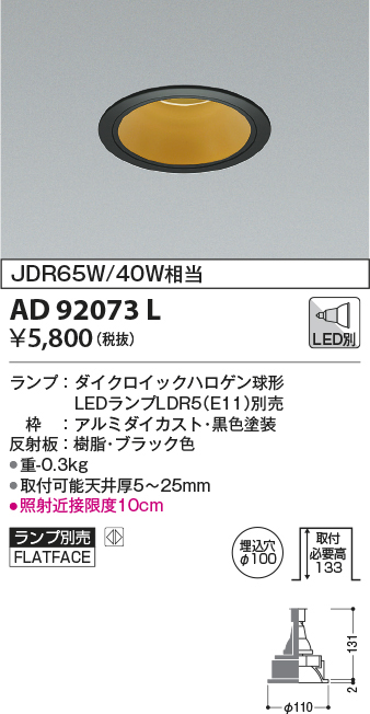 ad92073l