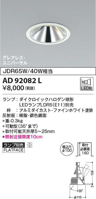 ad92082l