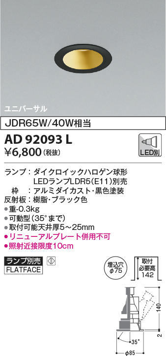 ad92093l