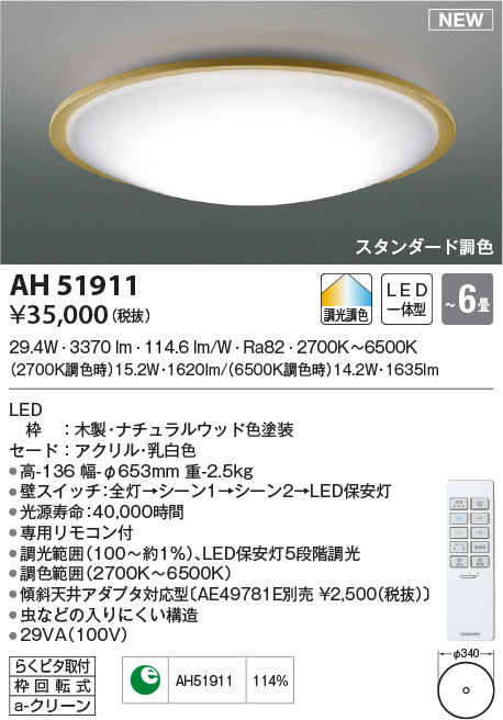 ah51911