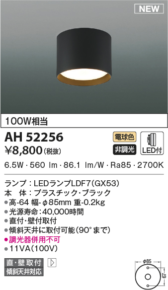ah52256