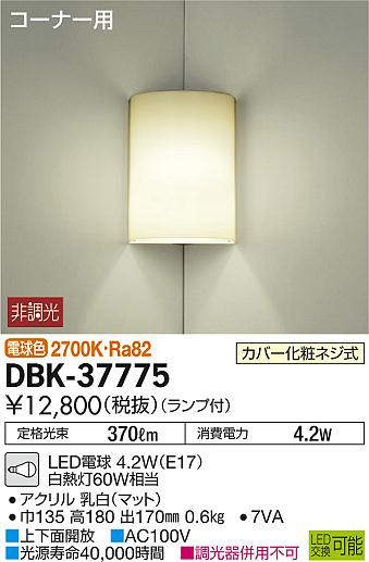 dbk37775