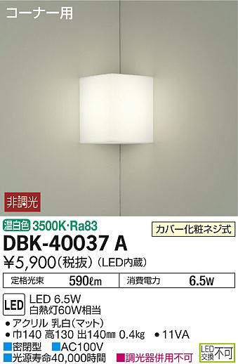 dbk40037a