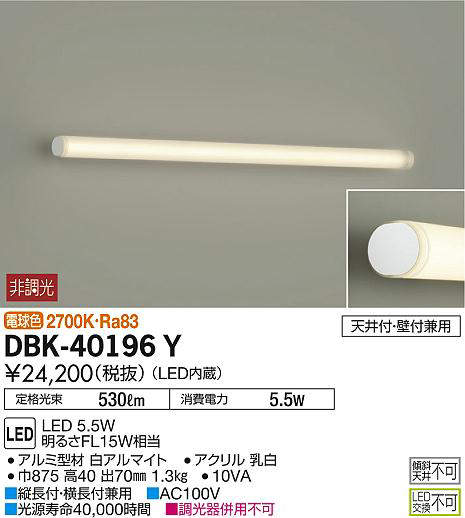 dbk40196y