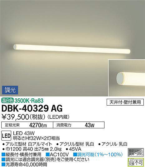 dbk40329ag