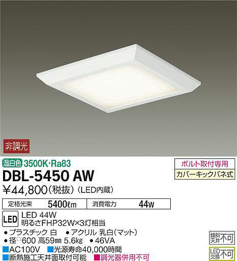 dbl5450aw