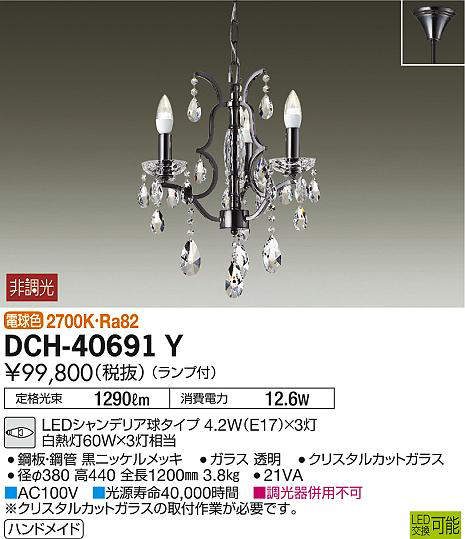 dch40691y