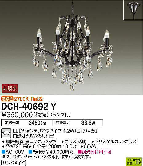 dch40692y
