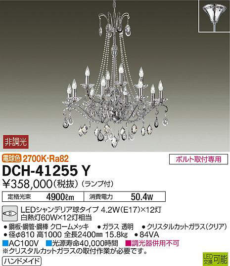 dch41255y