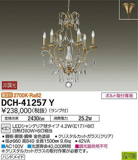 dch41257y