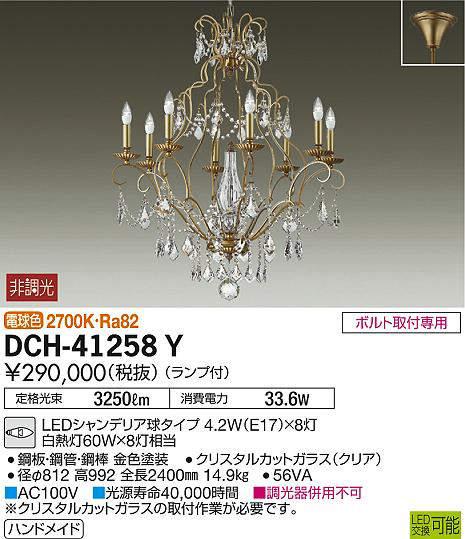 dch41258y