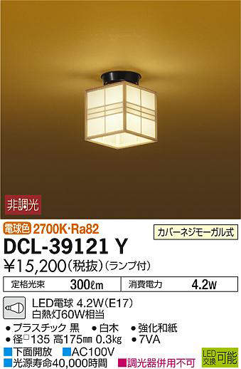 dcl39121y