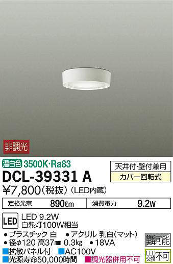 dcl39331a
