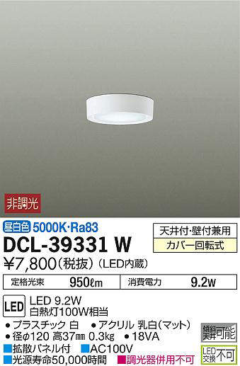 dcl39331w