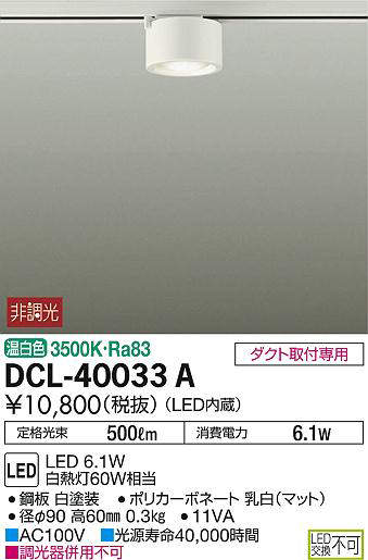 dcl40033a