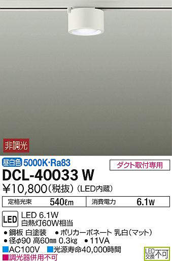 dcl40033w