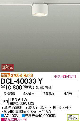 dcl40033y