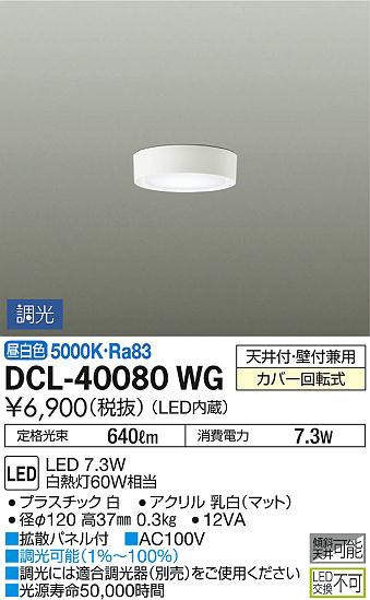 dcl40080wg