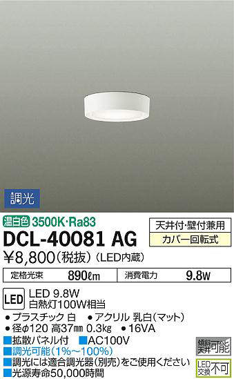 dcl40081ag