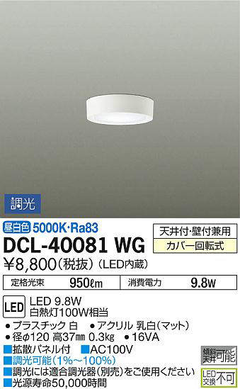 dcl40081wg