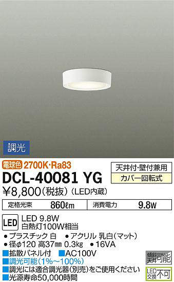 dcl40081yg