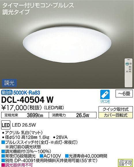 dcl40504w