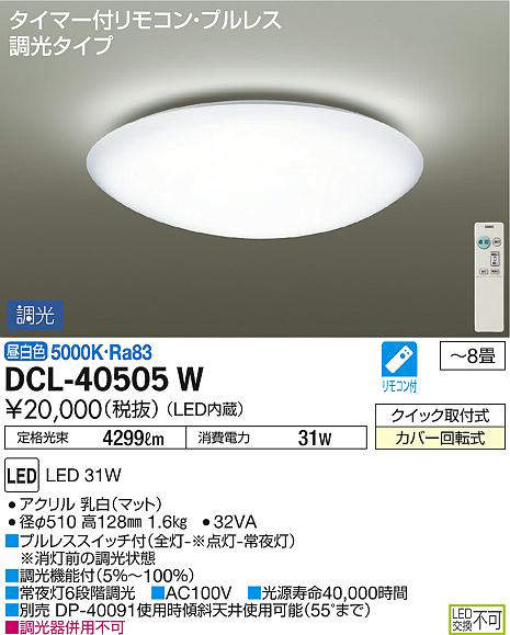 dcl40505w