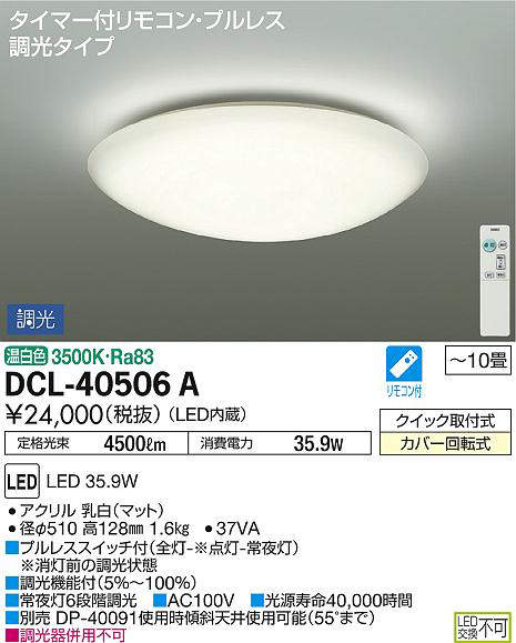 dcl40506a