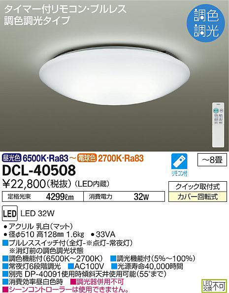 dcl40508