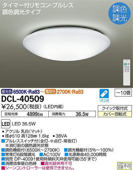 dcl40509